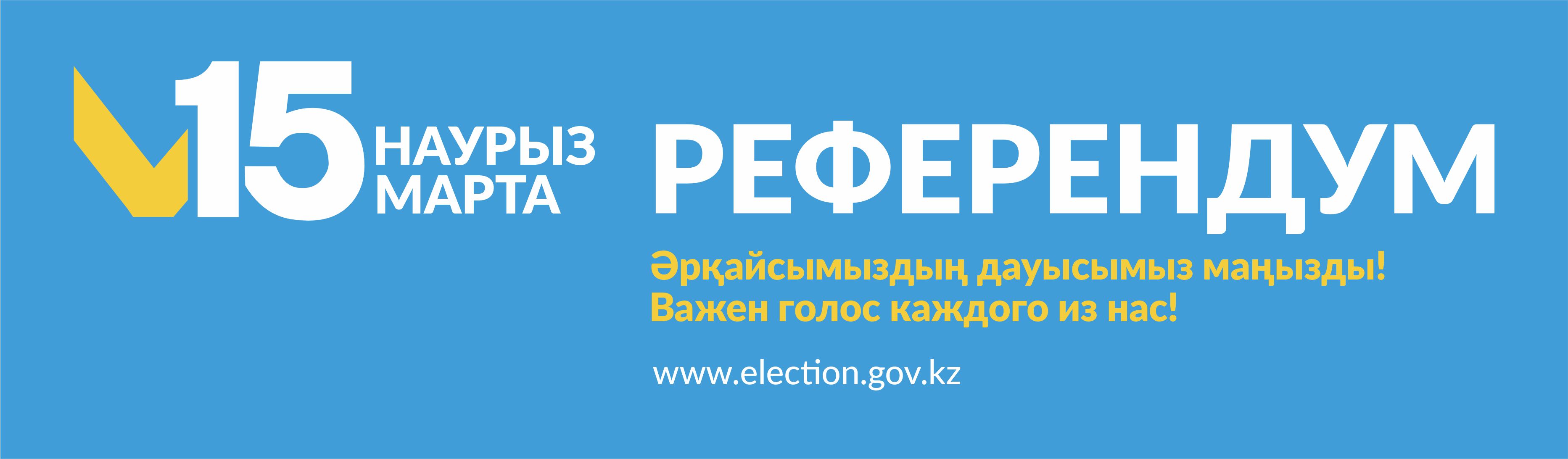 Референдум